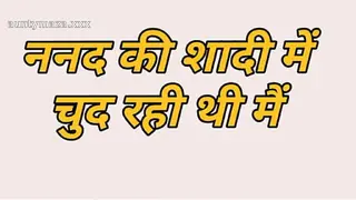 Nanand ke saadhi me chud rehti me hindi story full